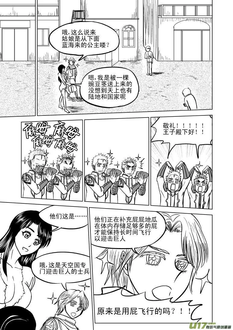 十万个冷笑话第一季动漫未删减版在线观看漫画,50885 白雪篇5图