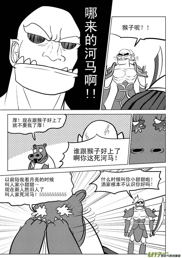 十万个冷笑话第一季动漫未删减版在线观看漫画,20009 西游篇5图