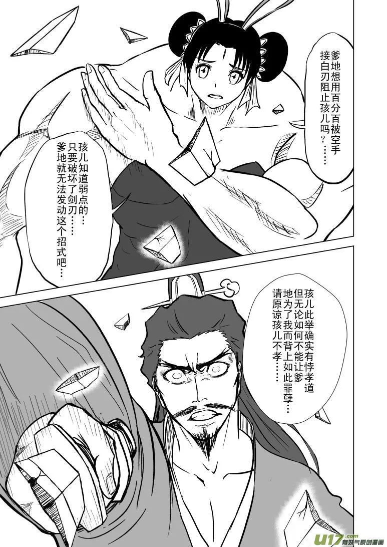 十万个冷笑话合集漫画,1019 哪吒出事1图