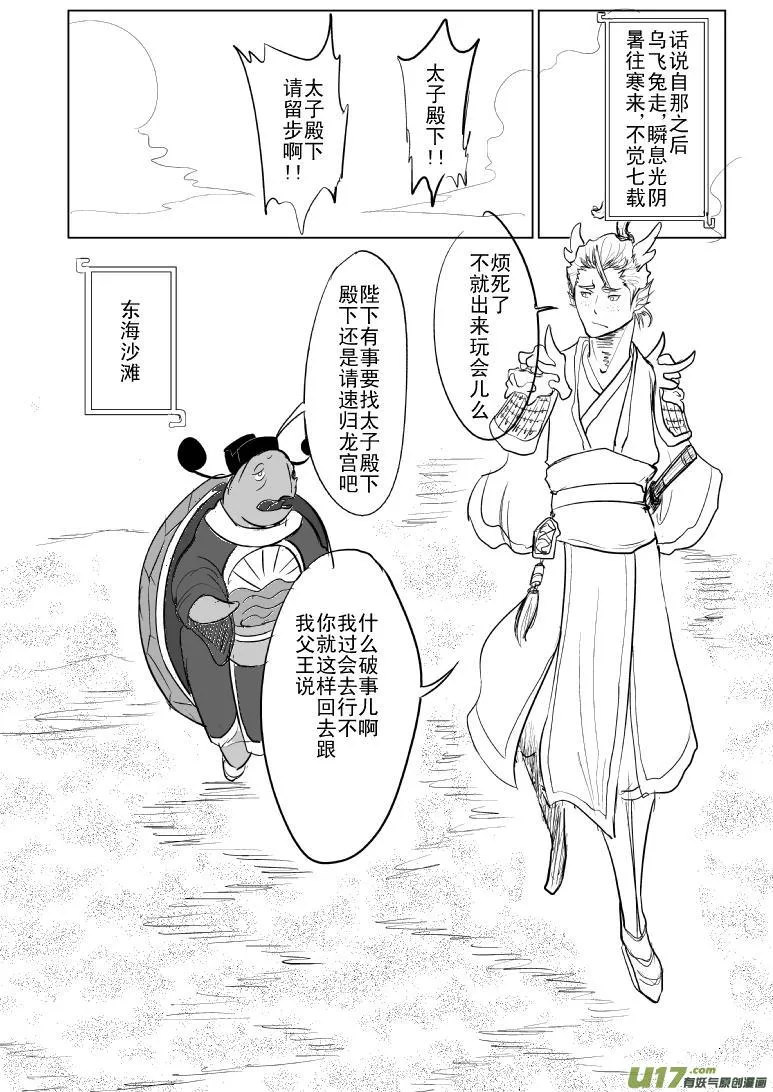 十万个冷笑话二漫画,1016 哪吒出世（五1图