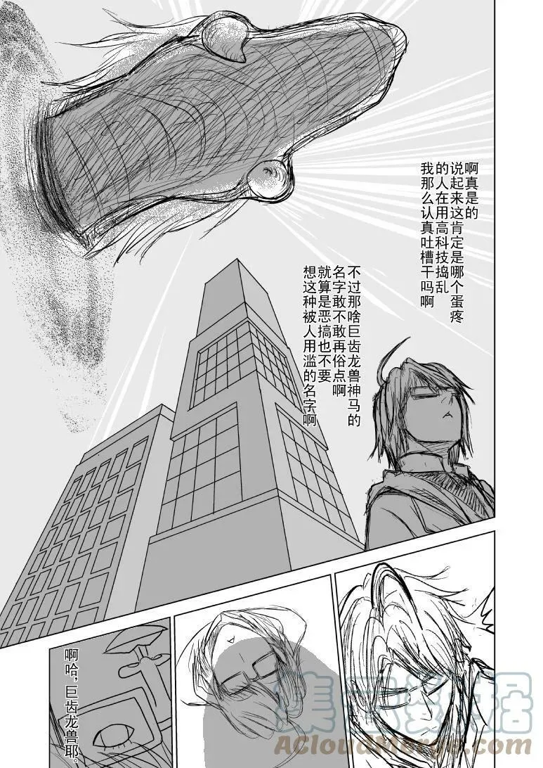 十万个冷笑话第一季动漫未删减版在线观看漫画,99981 世界末日篇2图