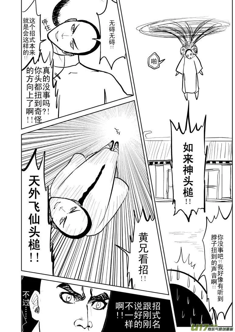 十万个冷笑话第一季动漫未删减版在线观看漫画,59017 一代一代宗师5图