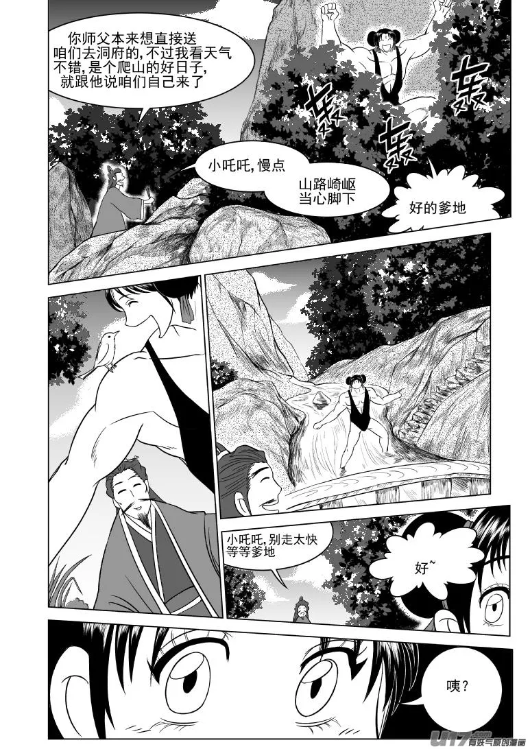 十万个冷笑话二漫画,1015.1 哪吒篇2图