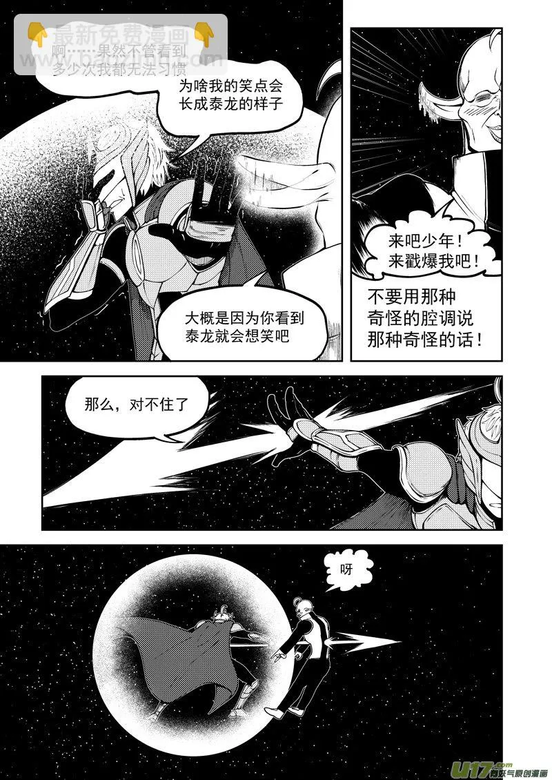 十万个冷笑话合集漫画,99955 怪兽篇5图