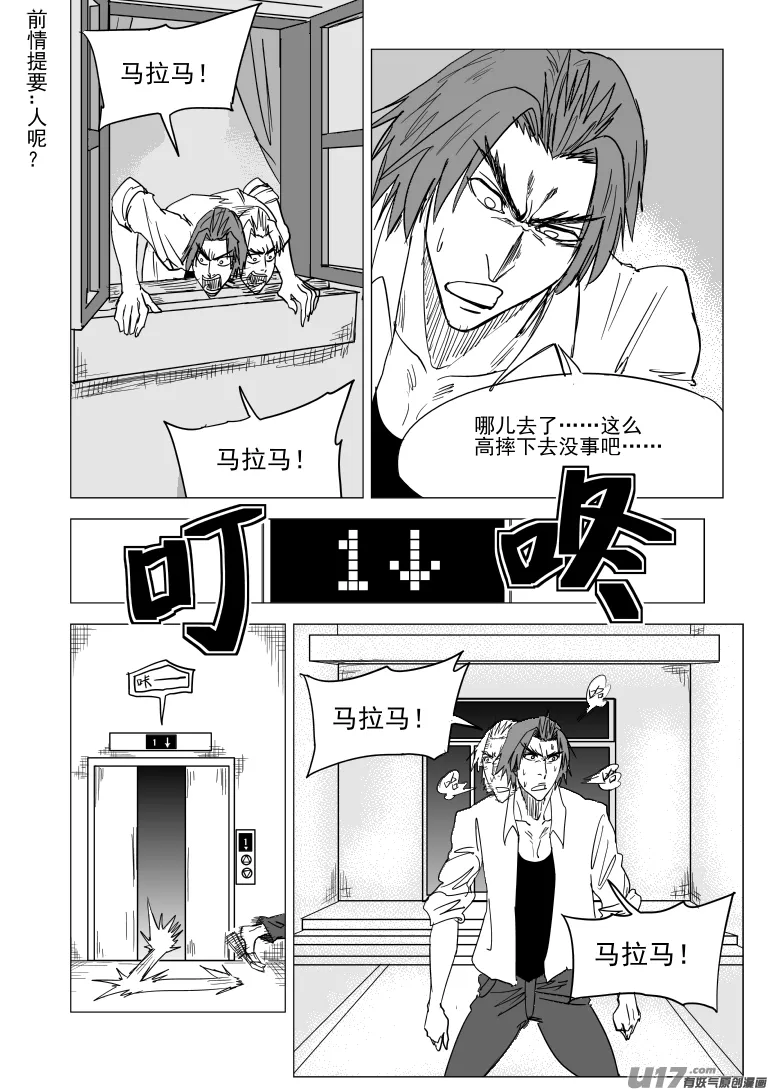 十万个冷笑话合集漫画,99930 怪兽篇1图