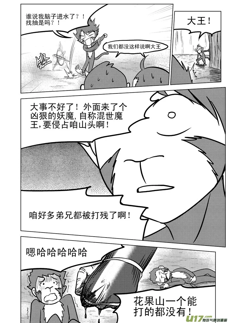 十万个冷笑话第一季动漫未删减版在线观看漫画,20007 西游篇2图