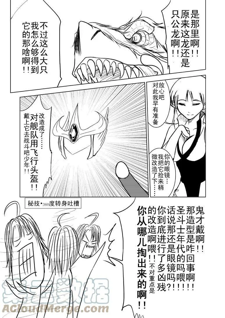 十万个冷笑话二漫画,99988 世界末日篇3图