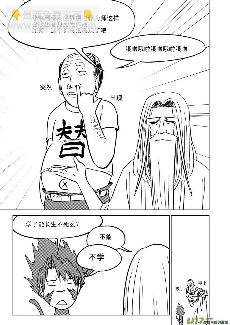 十万个冷笑话二漫画,20004 西游篇1图