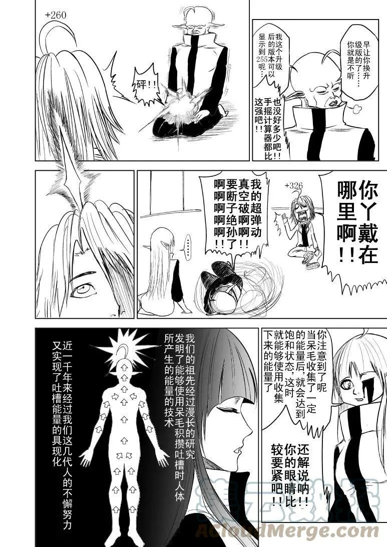 十万个冷笑话二漫画,99983 世界末日篇1图