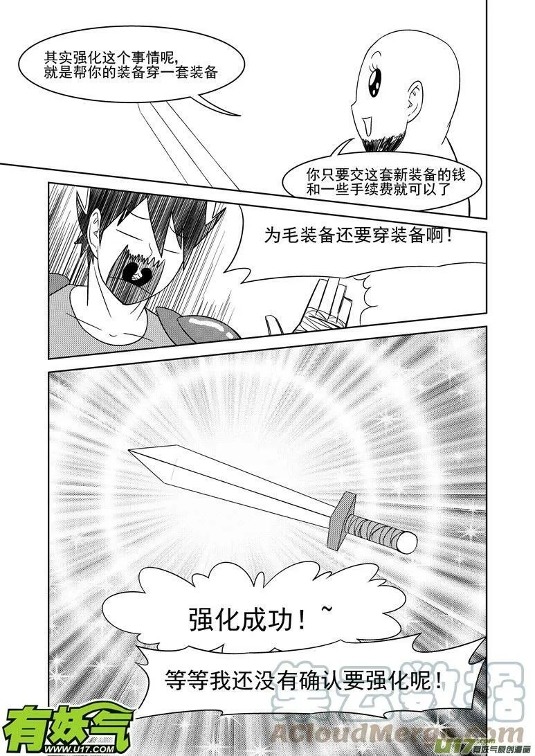 十万个冷笑话二漫画,勇者篇 勇者觉得最近很烦躁3图