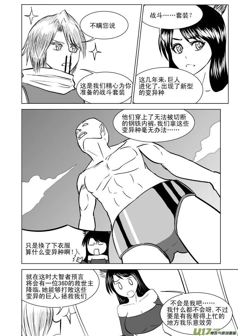 十万个冷笑话漫画,50886 白雪篇3图