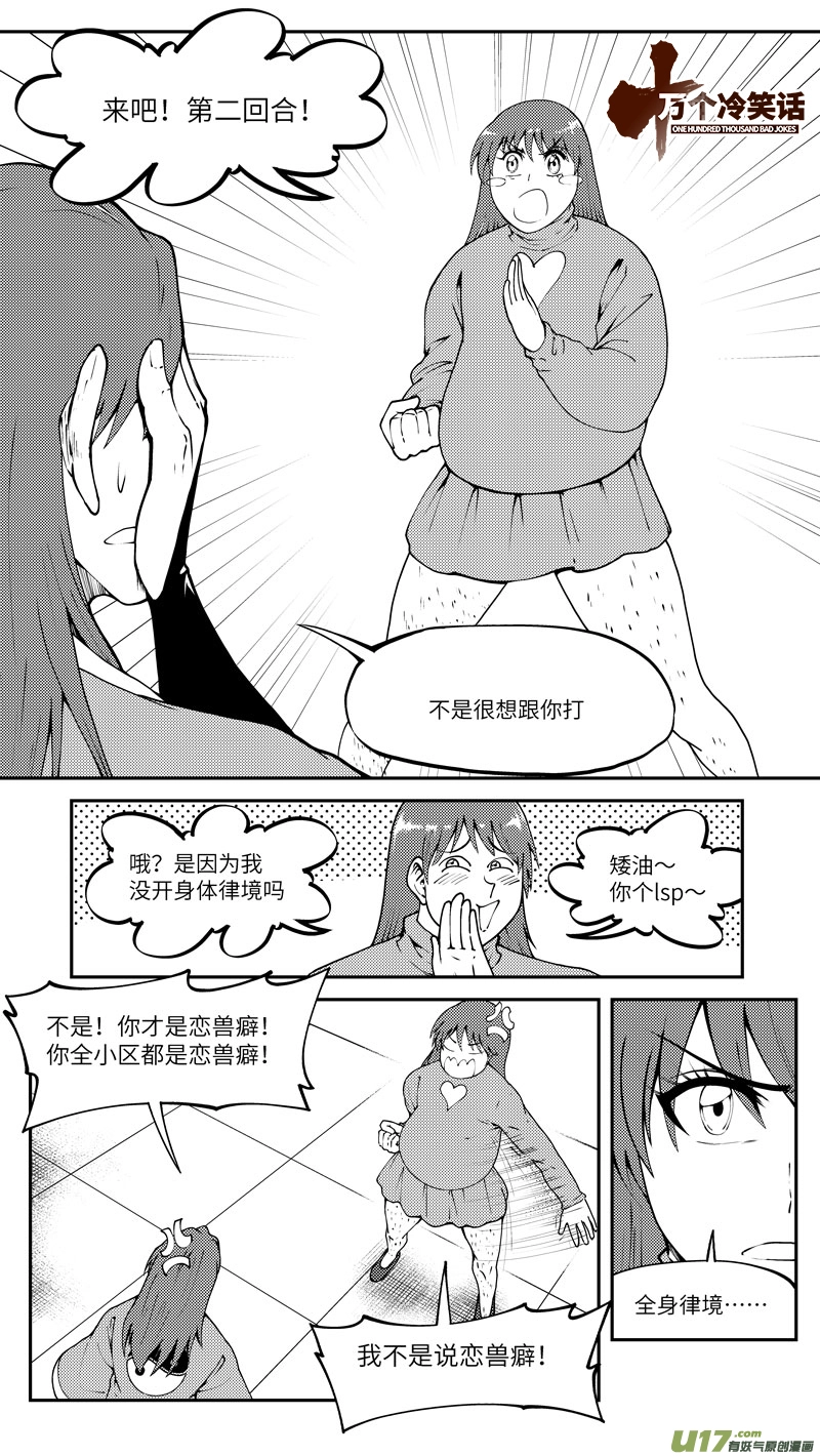 十万个冷笑话第一季动漫未删减版在线观看漫画,99027 驱魔1图