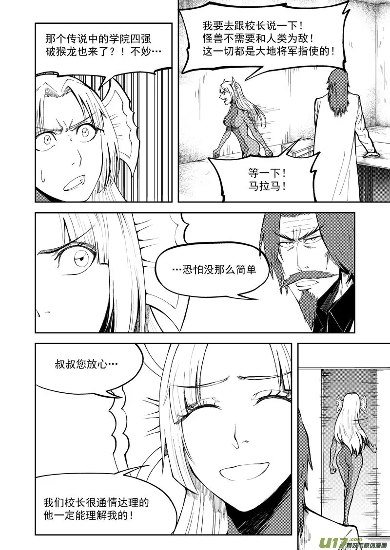 十万个冷笑话漫画,99948 怪兽篇4图