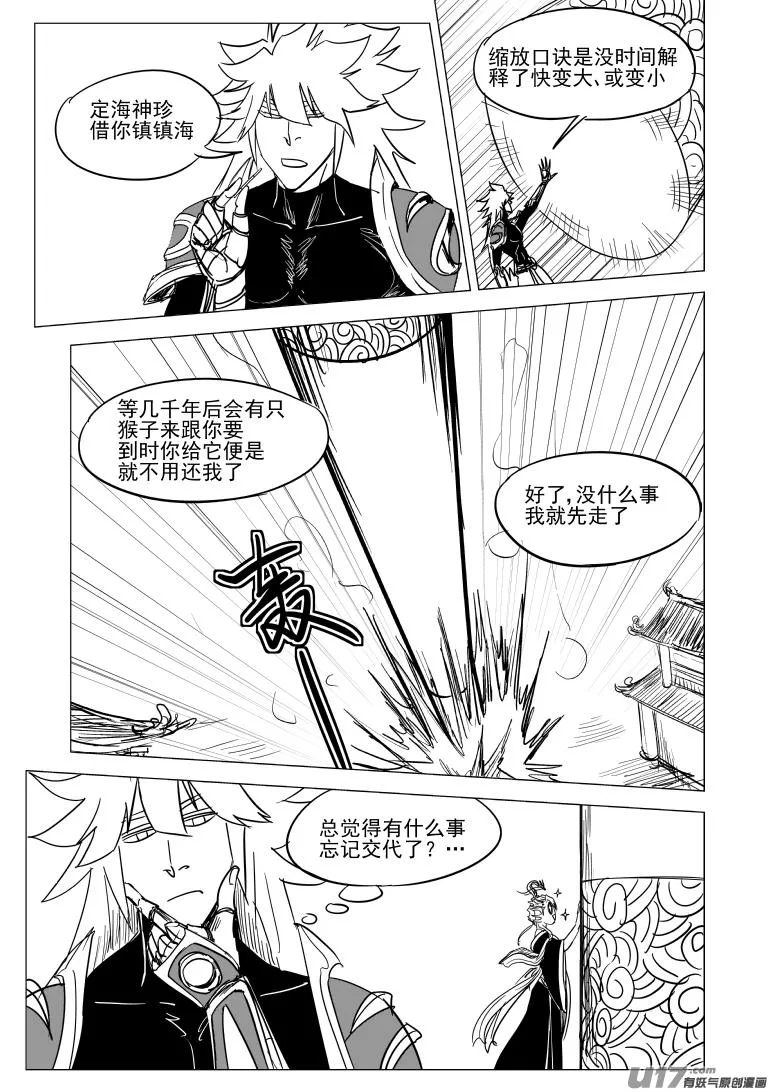 十万个冷笑话合集漫画,1026 封神篇3图