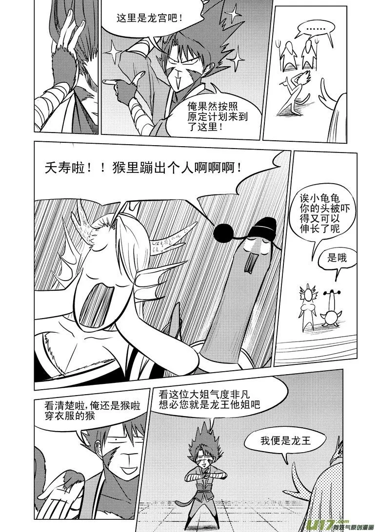 十万个冷笑话二漫画,20010 西游篇1图