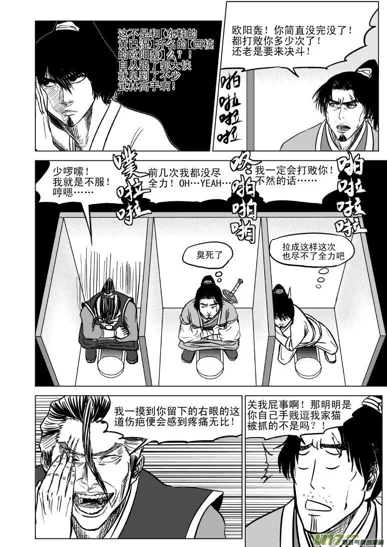 十万个冷笑话第一季动漫未删减版在线观看漫画,10001 大侠篇5图