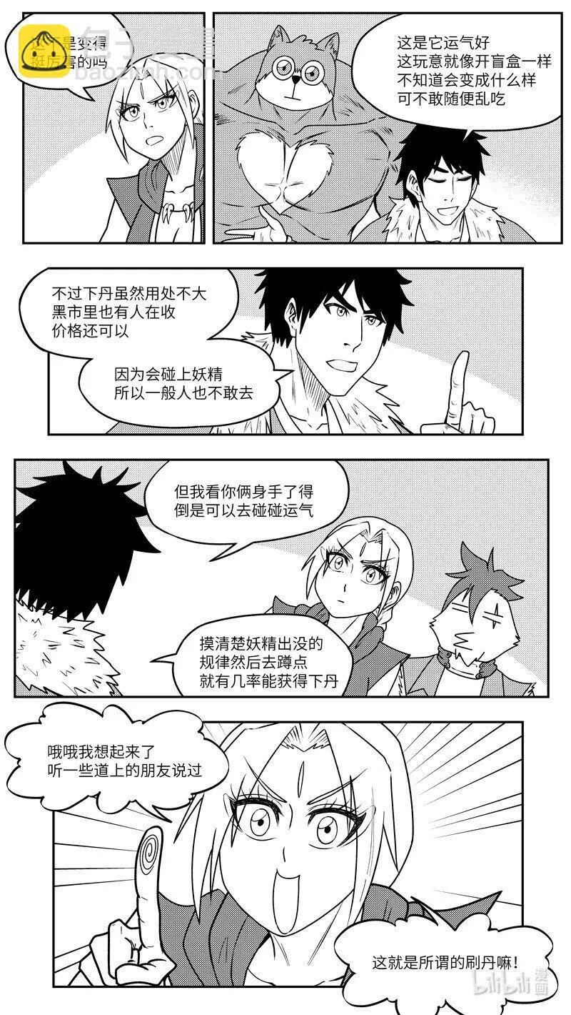 十万个冷笑话合集漫画,-9989 史前篇3图