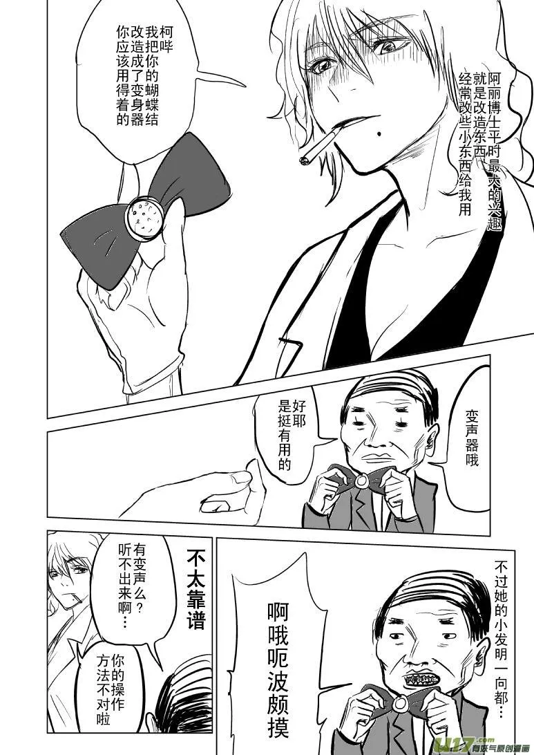 十万个冷笑话二漫画,99852 侦探篇3图