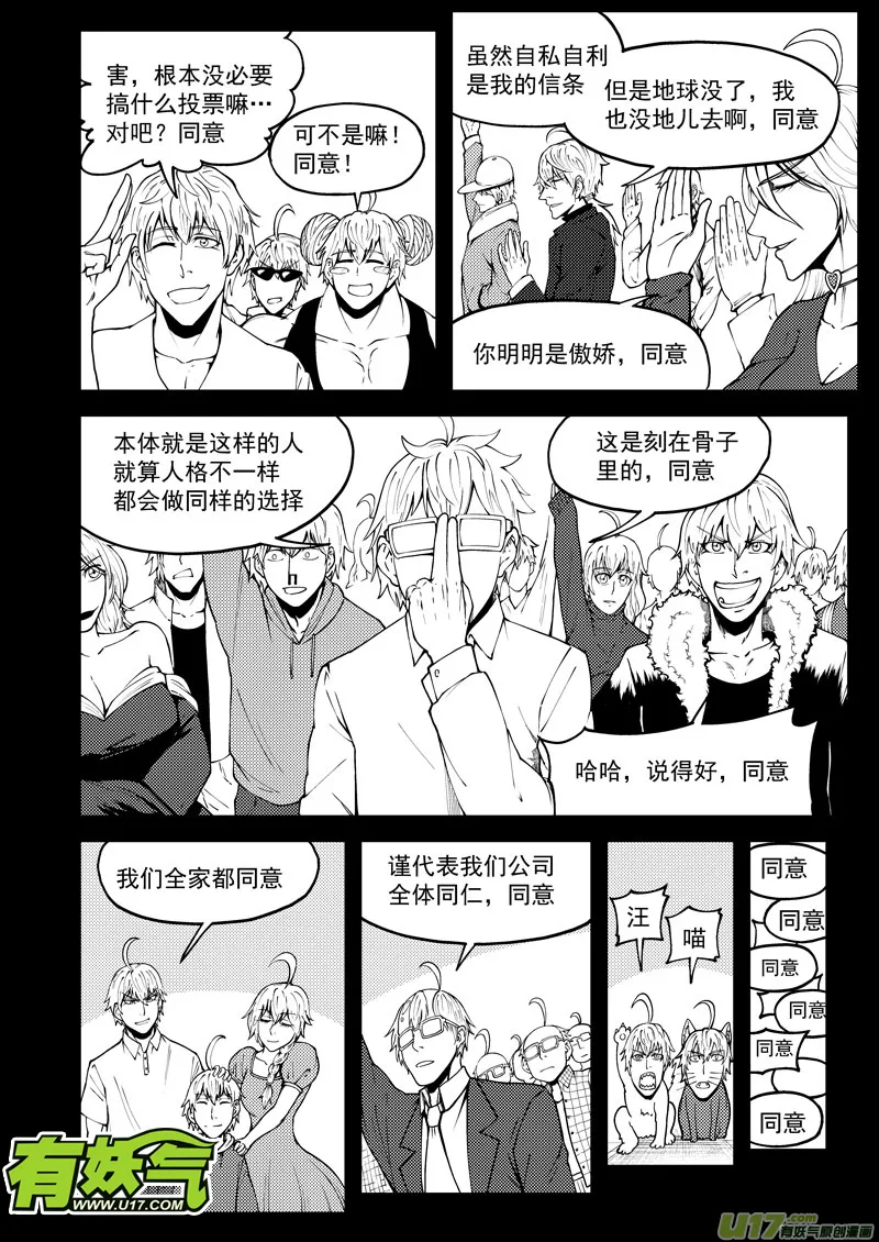 十万个冷笑话合集漫画,99955 怪兽篇2图