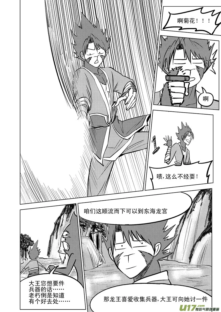 十万个冷笑话第一季动漫未删减版在线观看漫画,20009 西游篇2图