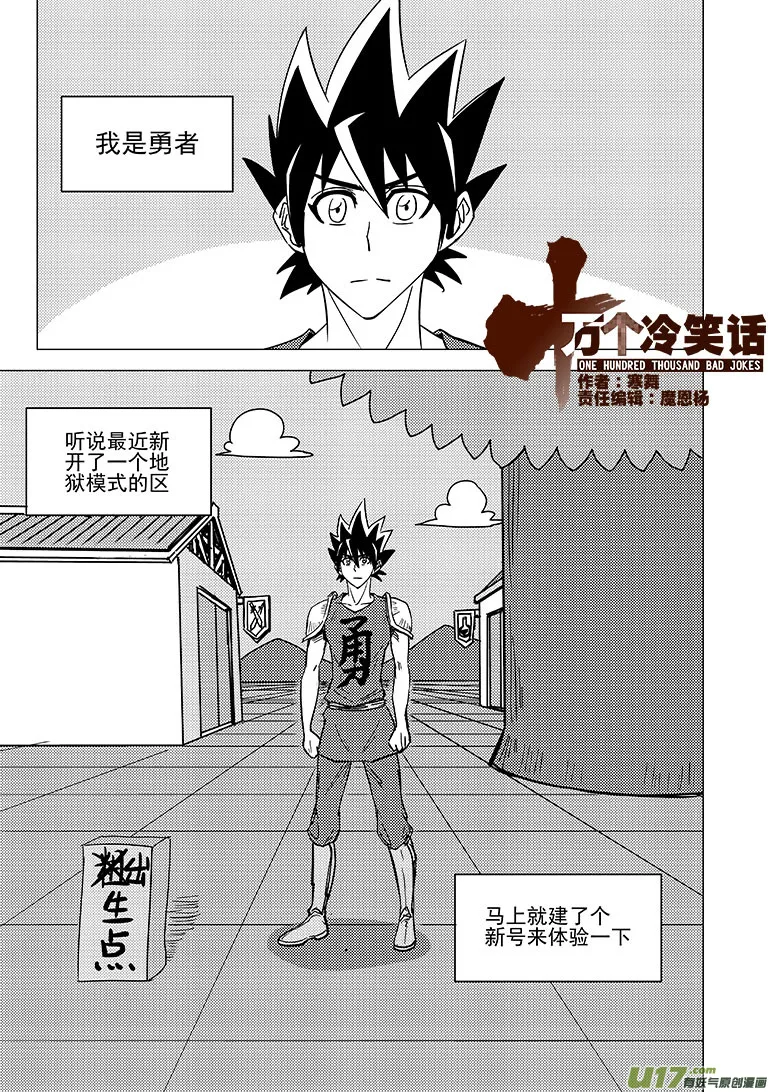 十万个冷笑话合集漫画,35i 村1图