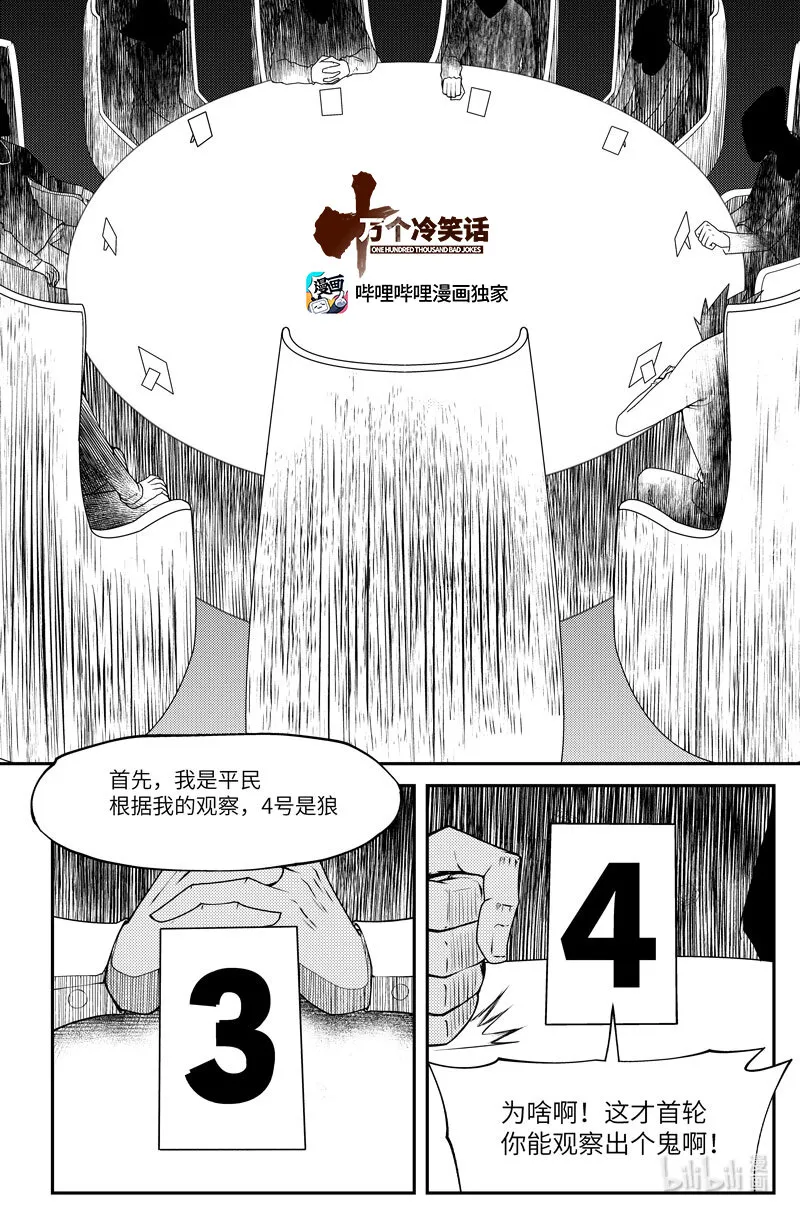 十万个冷笑话二漫画,99052 驱魔1图