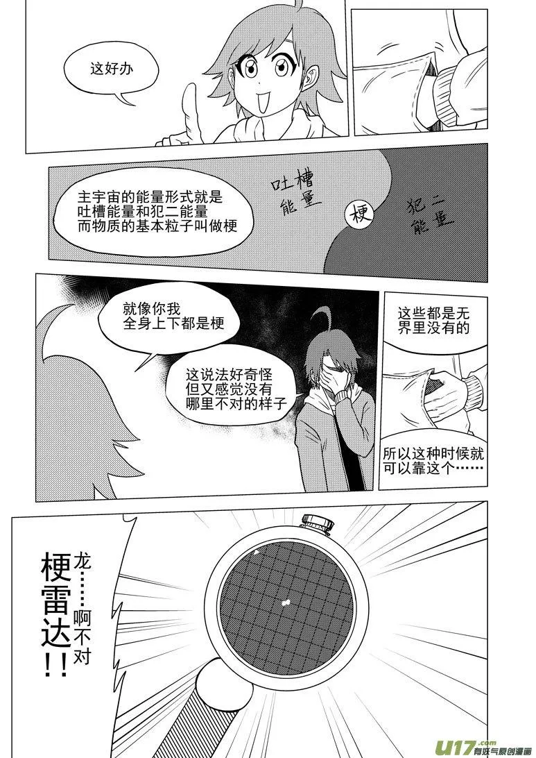 十万个冷笑话漫画,32i 膜3图