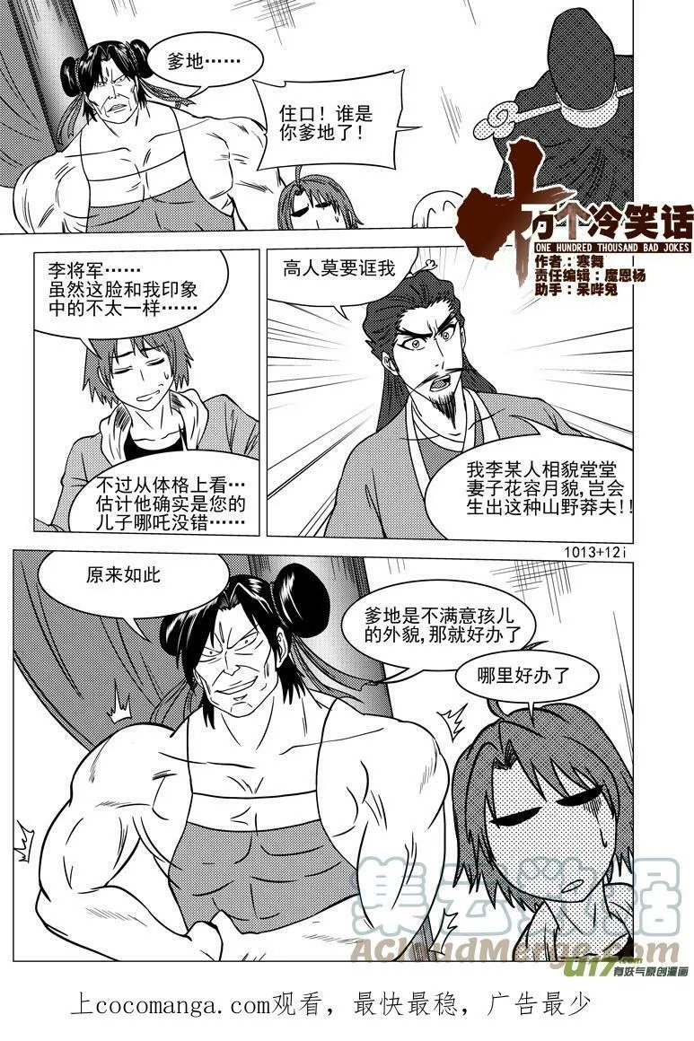 十万个冷笑话二漫画,1013＋12i 1013＋12i1图