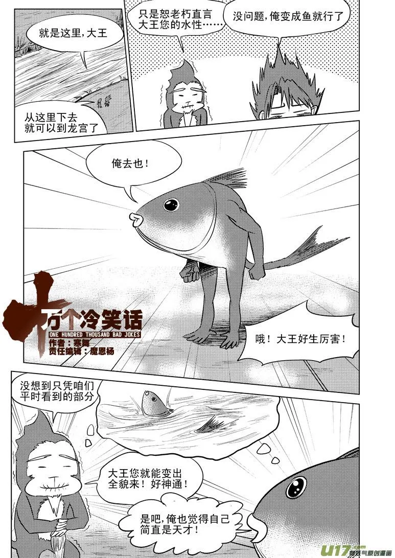 十万个冷笑话二漫画,20010 西游篇1图