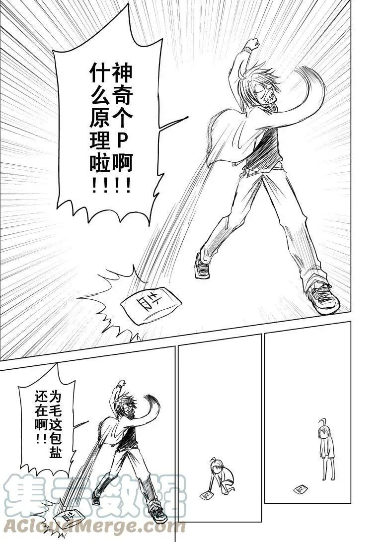 十万个冷笑话二漫画,99985.5 世界末日篇3图