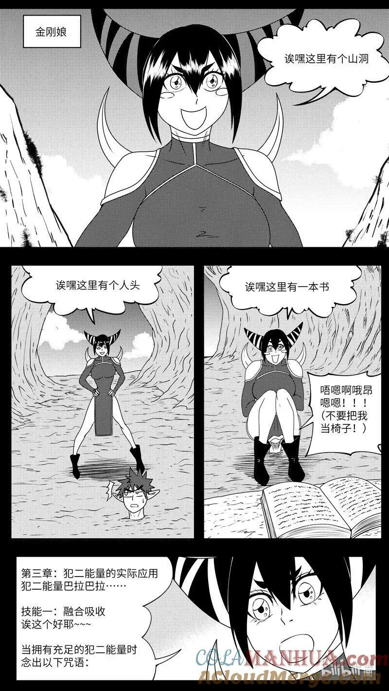 十万个冷笑话二漫画,99080 驱魔5图