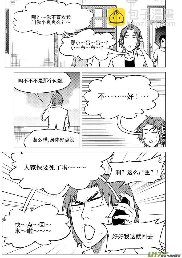 十万个冷笑话第一季动漫未删减版在线观看漫画,99926 怪兽篇4图