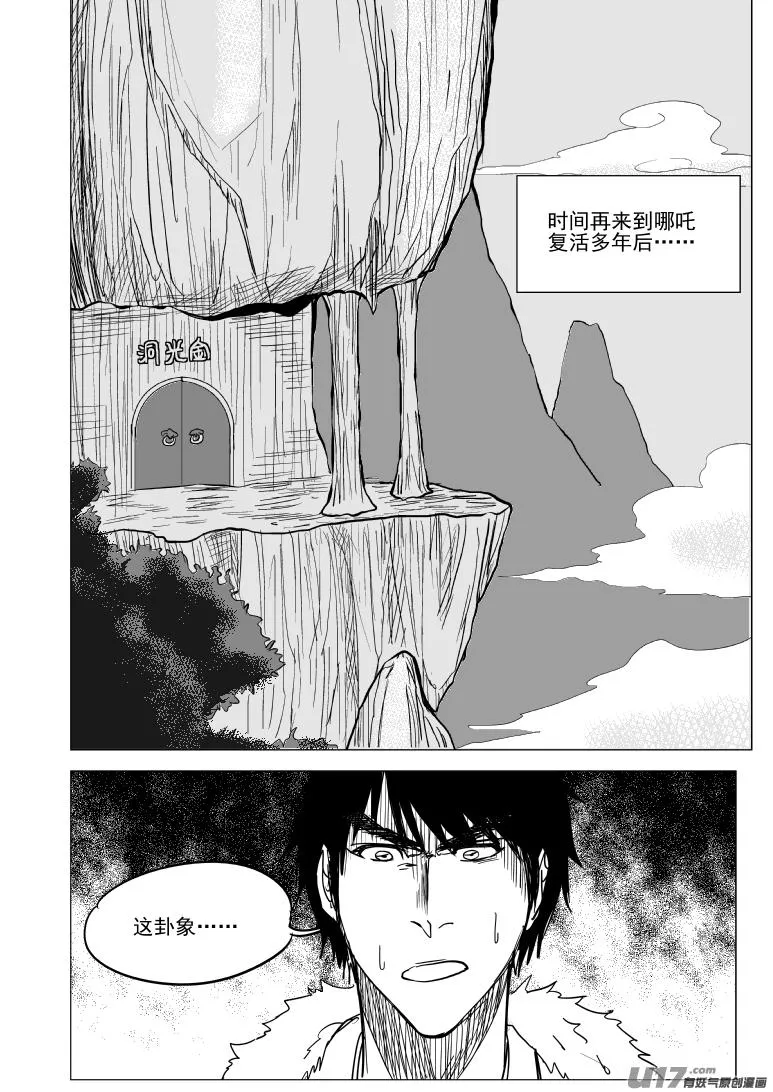 十万个冷笑话合集漫画,1026 封神篇4图