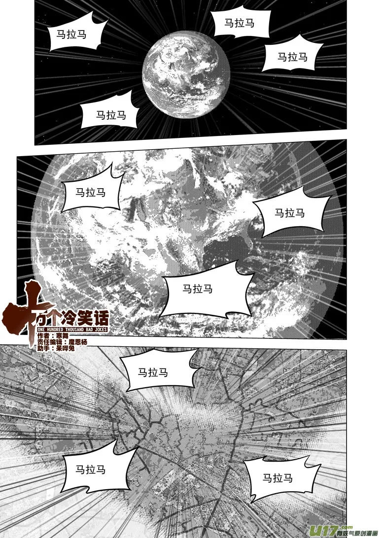 十万个冷笑话二漫画,99918 怪兽篇1图