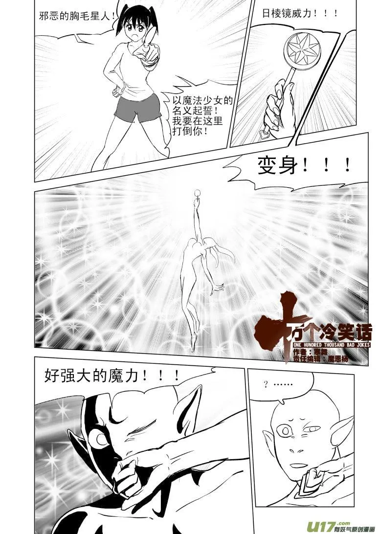 十万个冷笑话漫画,99880 侦探篇1图