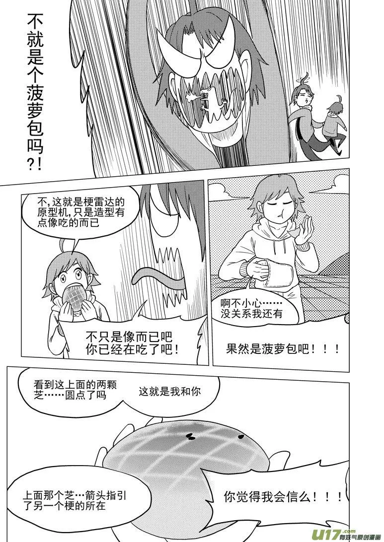 十万个冷笑话漫画,32i 膜4图