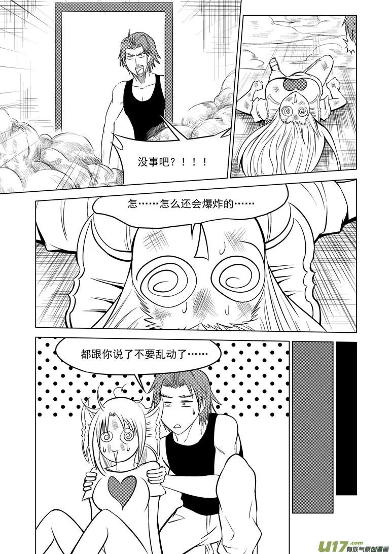 十万个冷笑话第一季动漫未删减版在线观看漫画,99904 怪兽篇3图