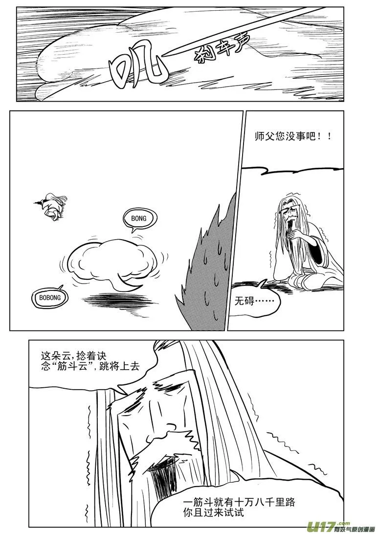 十万个冷笑话合集漫画,20005 西游篇4图