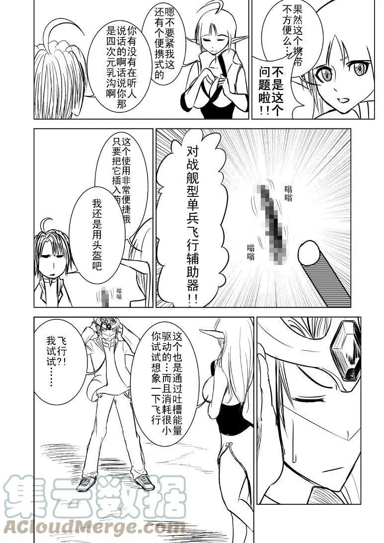 十万个冷笑话二漫画,99988 世界末日篇4图