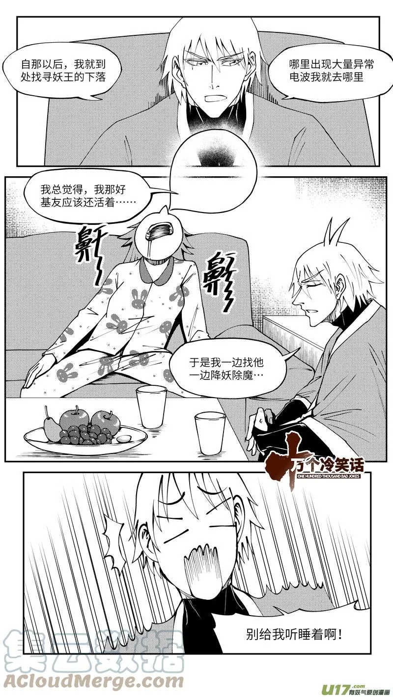 十万个冷笑话二漫画,99011 驱魔1图