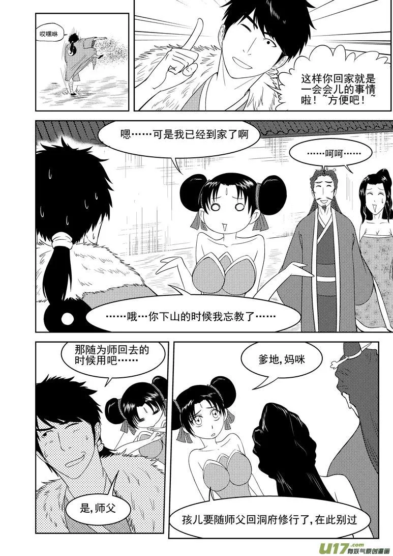 十万个冷笑话二漫画,1024 封神篇4图