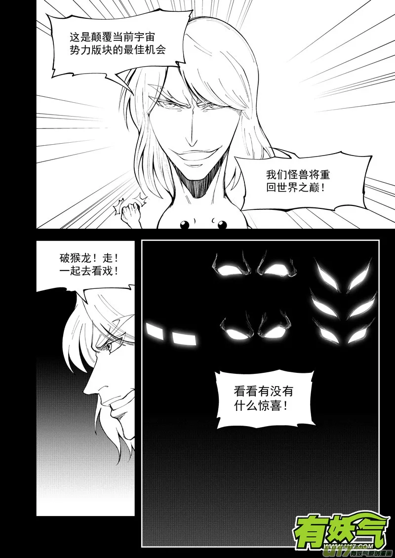 十万个冷笑话漫画,99948 怪兽篇2图