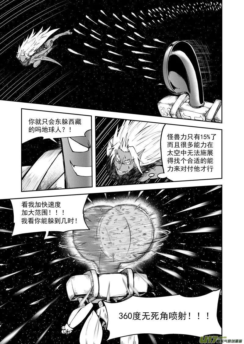 十万个冷笑话合集漫画,99950 怪兽篇4图