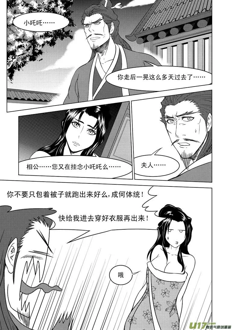 十万个冷笑话合集漫画,1023 封神篇1图