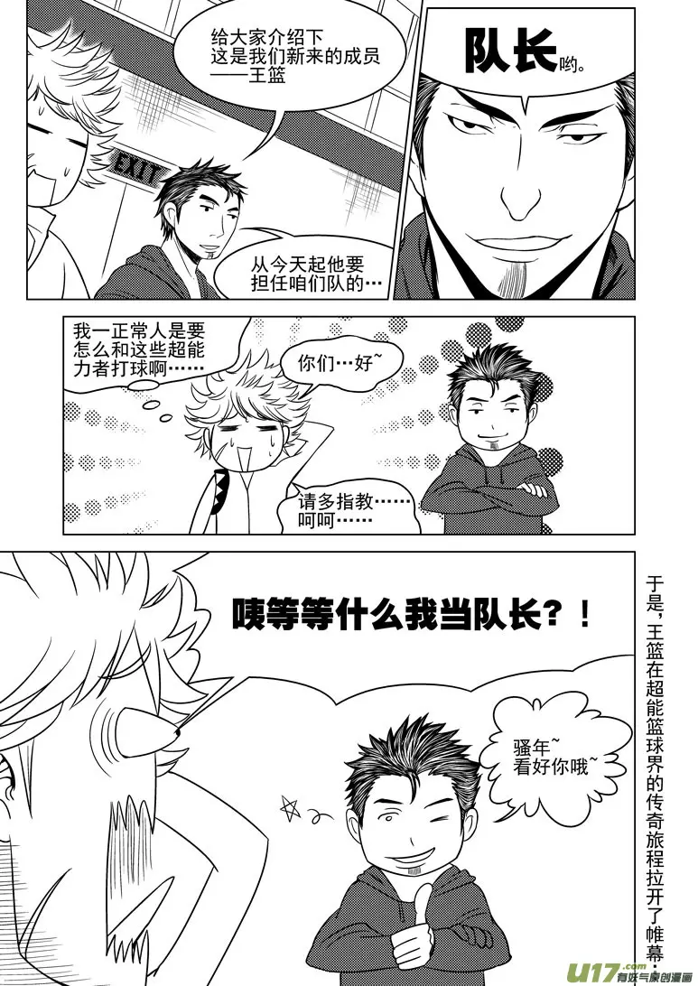 十万个冷笑话漫画,100051 新篮球王子5图