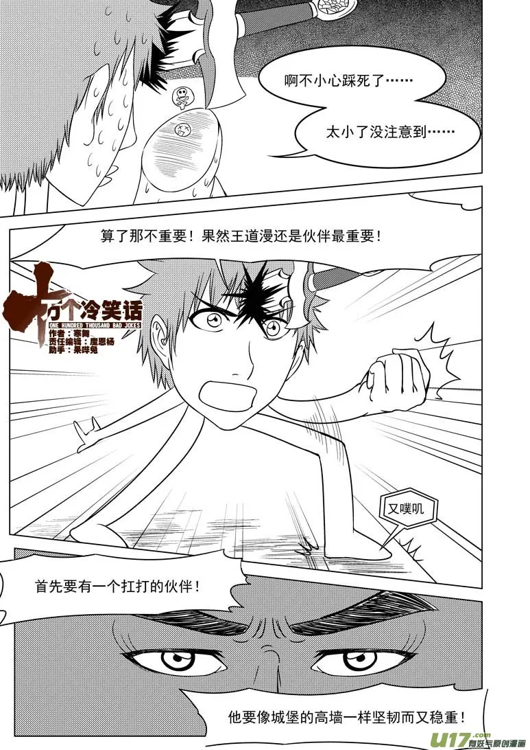 十万个冷笑话二漫画,-5 不好翘1图