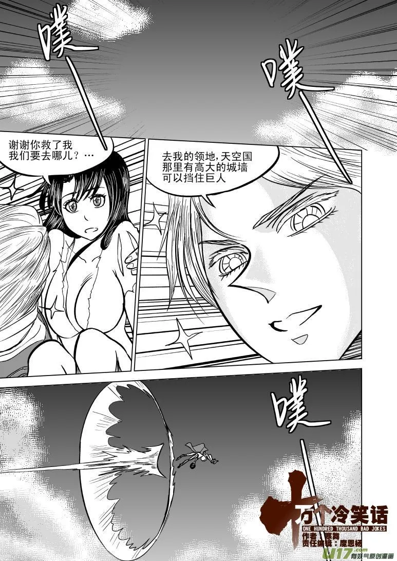 十万个冷笑话第一季动漫未删减版在线观看漫画,50885 白雪篇1图