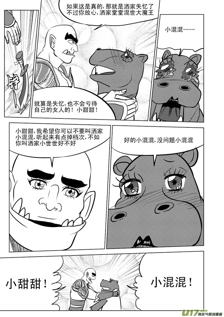 十万个冷笑话第一季动漫未删减版在线观看漫画,20009 西游篇2图