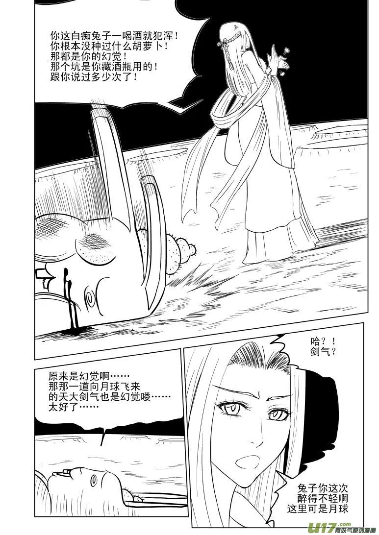 十万个冷笑话二漫画,10003 大侠篇2图