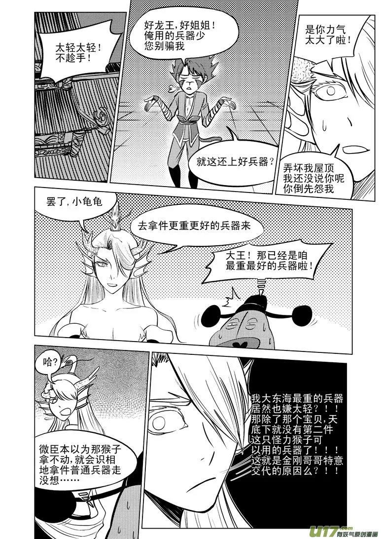 十万个冷笑话二漫画,20010 西游篇2图